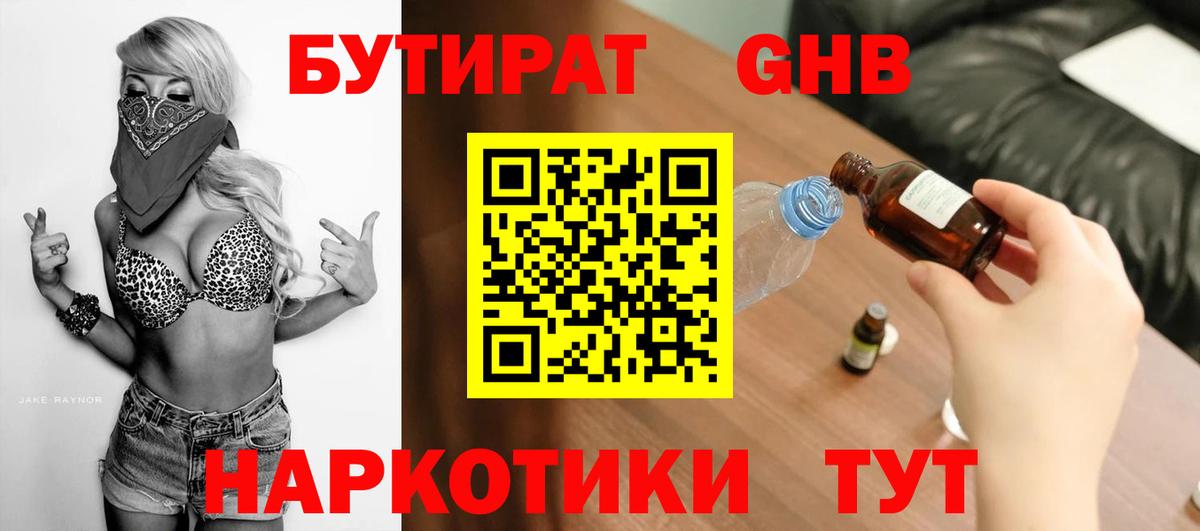 БУТИРАТ бутандиол Архангельск