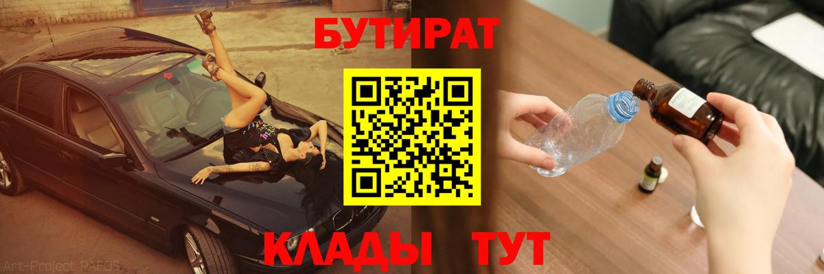 Архангельск  БУТИРАТ оксибутират  Вход с VPN 