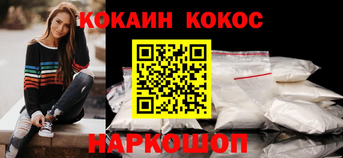 КОКАИН Fish Scale  COCAIN  Архангельск  Вход с VPN  купить закладку  Кокаин 97% 