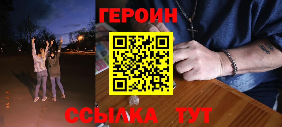 Архангельск  ГЕРОИН Heroin  Вход с VPN 