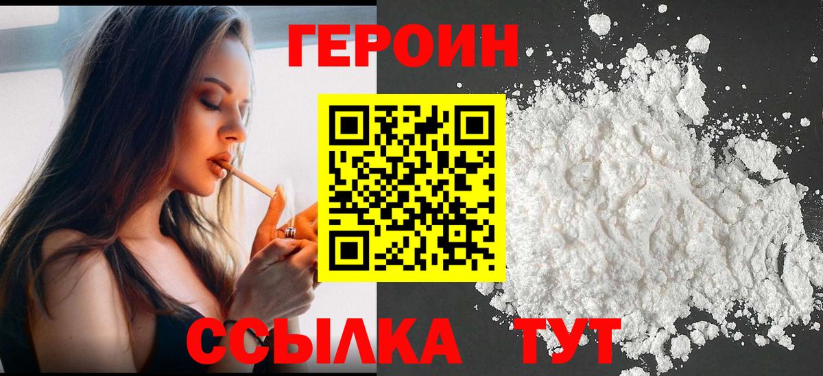 Героин белый Архангельск