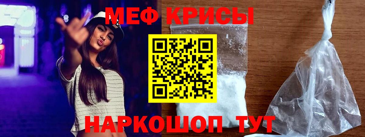 МЕФ кристаллы Архангельск